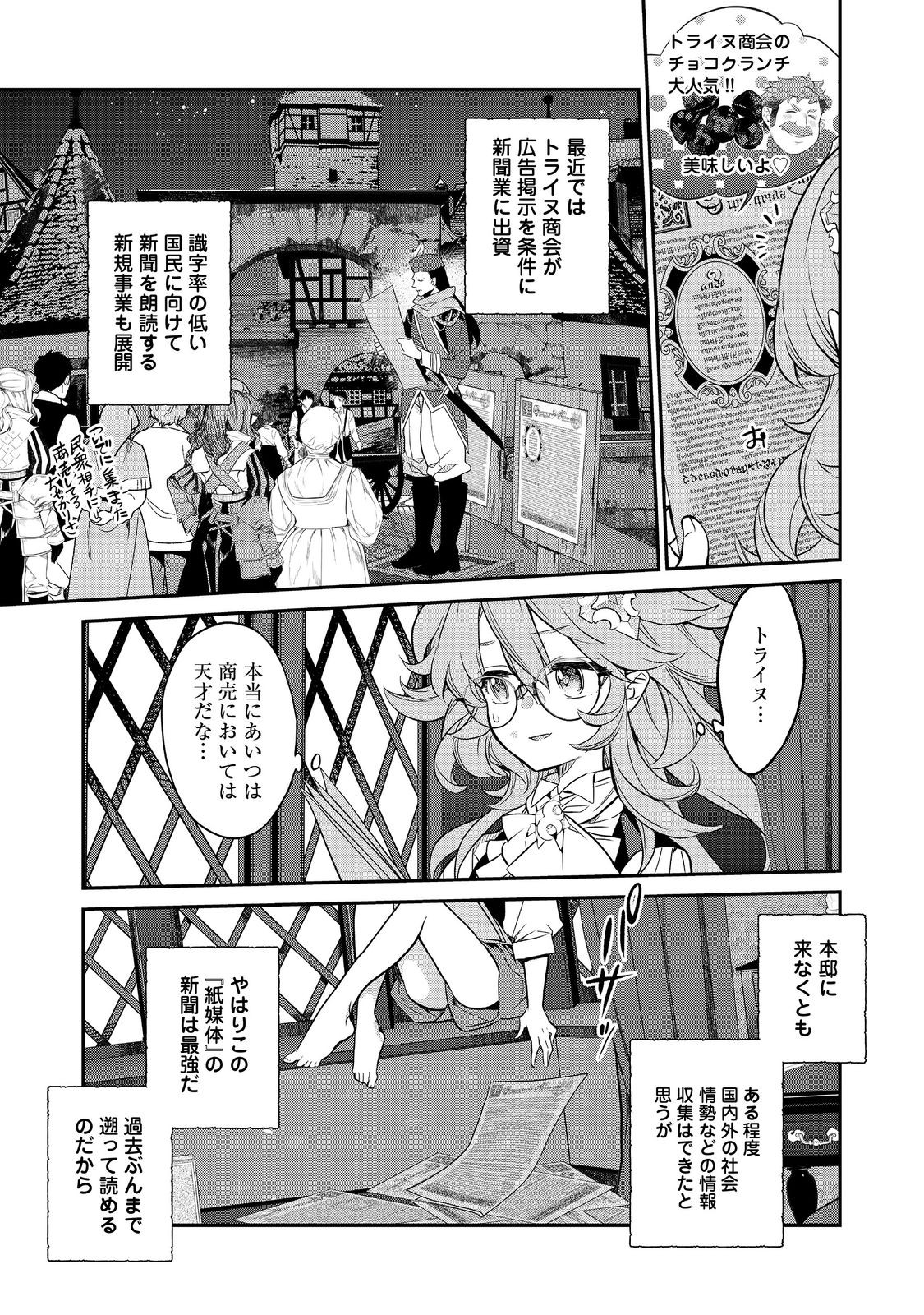 Kaketa tsuki no Mercedez ~ Kyuuketsuki no Kizoku ni Tensei Shita kedo Suterare sou nanode Dungeon wo Seiha suru - Chapter 14.1 - Page 3
